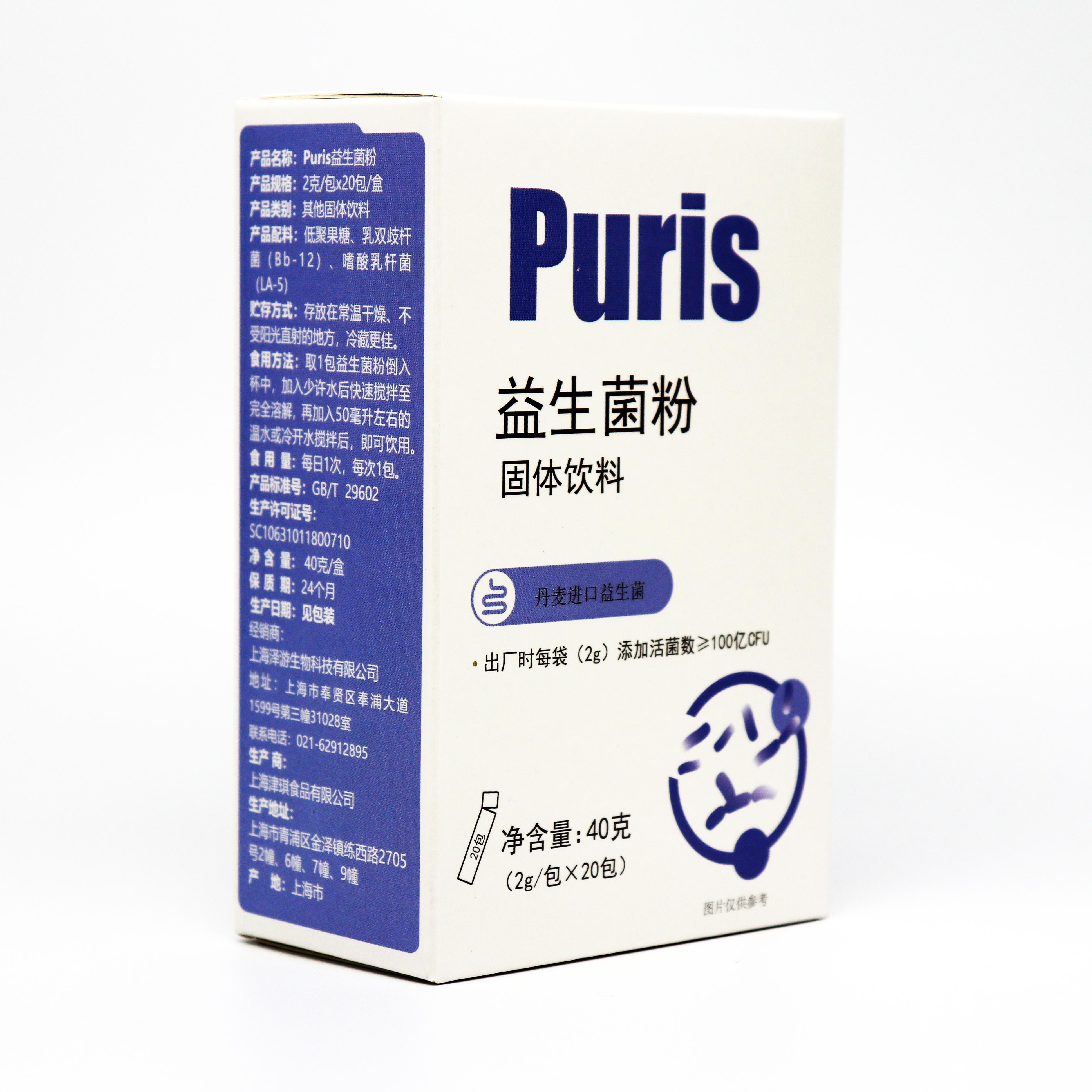 puris普瑞斯益生菌
